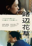 日本免费看哺乳期的电视剧