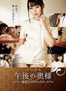 日本人妻互换A片无码麻妃