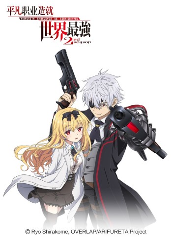 平凡职业造就世界最强 2